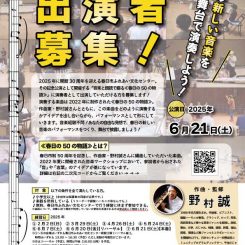 音楽と朗読で綴る≪春日の50の物語≫参加者募集