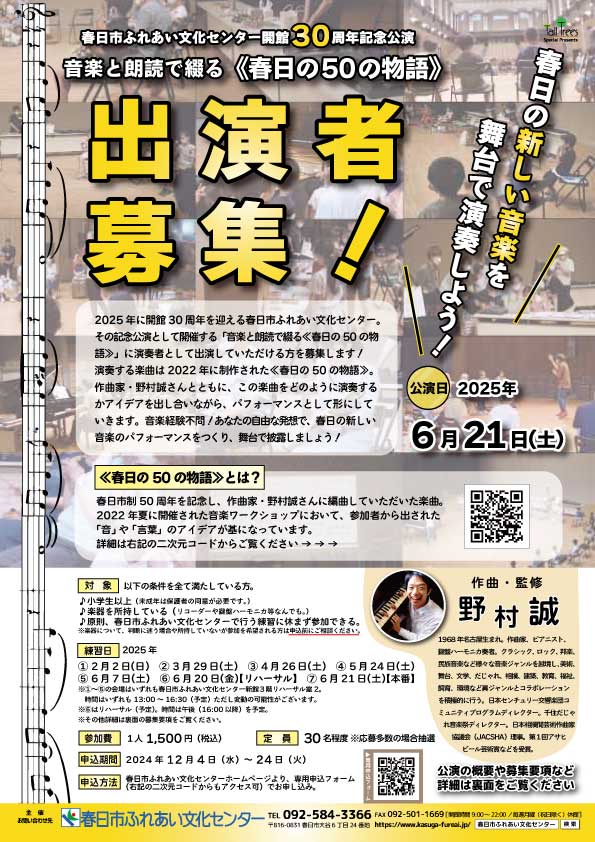 音楽と朗読で綴る≪春日の50の物語≫参加者募集