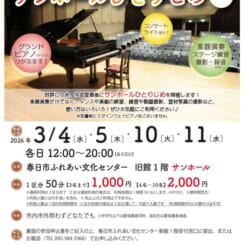 サンホールひとりじめvol.3