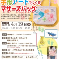 おやこで作る手形アート~家族の”今”をかたちに。