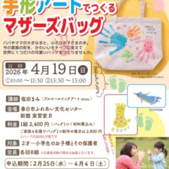 おやこで作る手形アート~家族の”今”をかたちに。