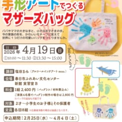 おやこで作る手形アート~家族の”今”をかたちに。