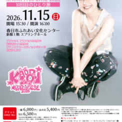 岸谷 香 KAORI PARADISE 2026 ~10回目のひとり旅~