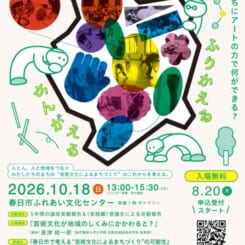 ふれぶんアートマネジメント講座 活動報告会
